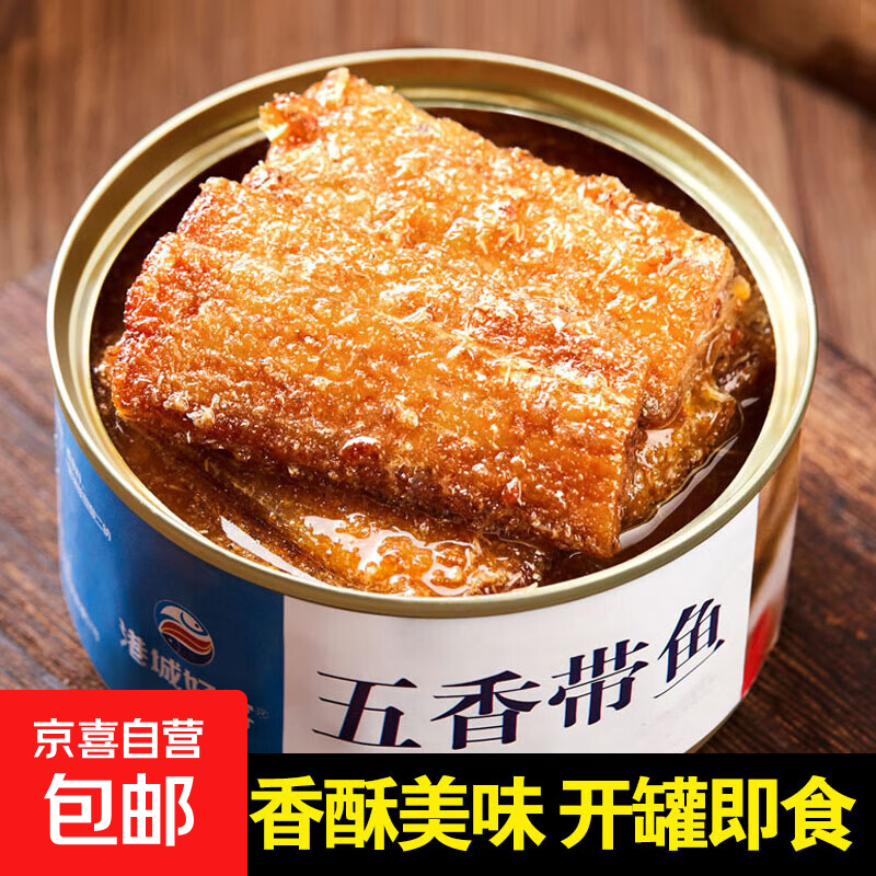 五香带鱼即食小海鲜罐头海鲜水产鱼类罐头香辣零食小吃香辣带鱼 4罐(五香2+香辣2)
