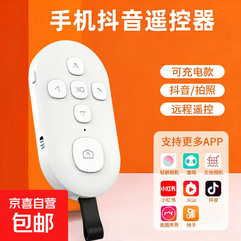 充电款手机蓝牙遥控器远程拍照刷视频抖音多功能懒人拍摄控制器小说翻页点赞可充电适用于苹果安卓 月光白【旗舰充电款】手机蓝牙遥控器小巧便携