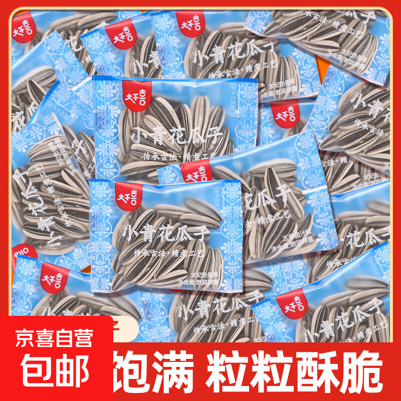 大千喜青花瓜子陈皮五香卤汁太妃奶香混合瓜子葵花籽零食新货炒货 混合三口味15小袋