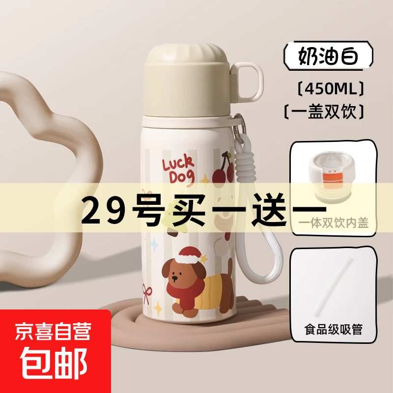 可爱儿童双饮保温杯316不锈钢真空杯女生高颜值带吸管杯学生水杯 休闲杯【双饮-奶油白450ML】