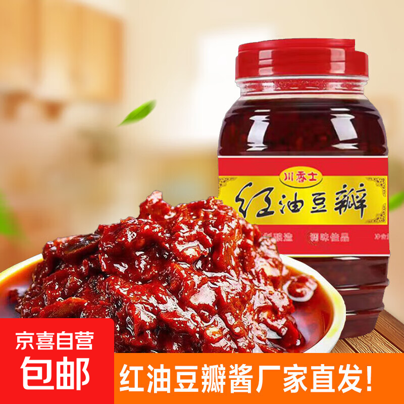 红油豆瓣酱川菜调料辣椒酱炒菜调味料辣椒酱 【活动】红油豆瓣酱500g*2瓶