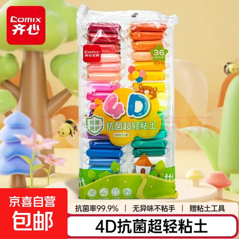 超轻粘土盒装橡皮彩色泥幼儿园专用儿童彩泥无毒手工diy材料制作工具小学生36色太空黏土 【齐心】36色超轻粘土防菌透明袋装