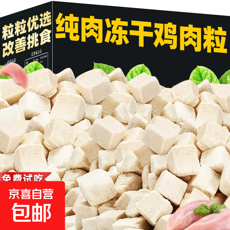 猫咪零食冻干鸡肉粒猫零食增肥营养磨牙拌粮幼猫成猫冻干鸡胸肉粒 【约330块】冻干鸡肉粒100g