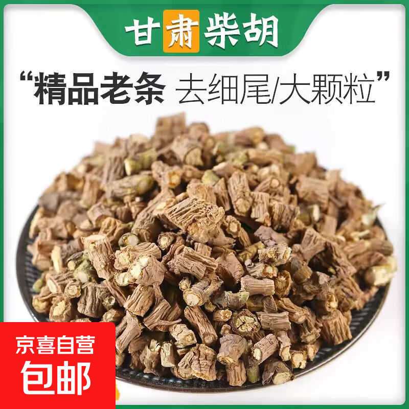 永康元新货北柴胡中药材柴胡新货柴胡根柴胡汤原料柴胡粒 50克柴胡【体验装】