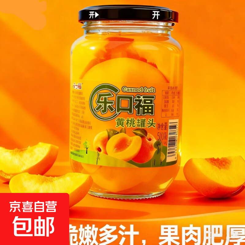 黄桃罐头什锦罐头510g新鲜水果糖水开盖即食爆款方便居家零食 黄桃罐头510g*2瓶