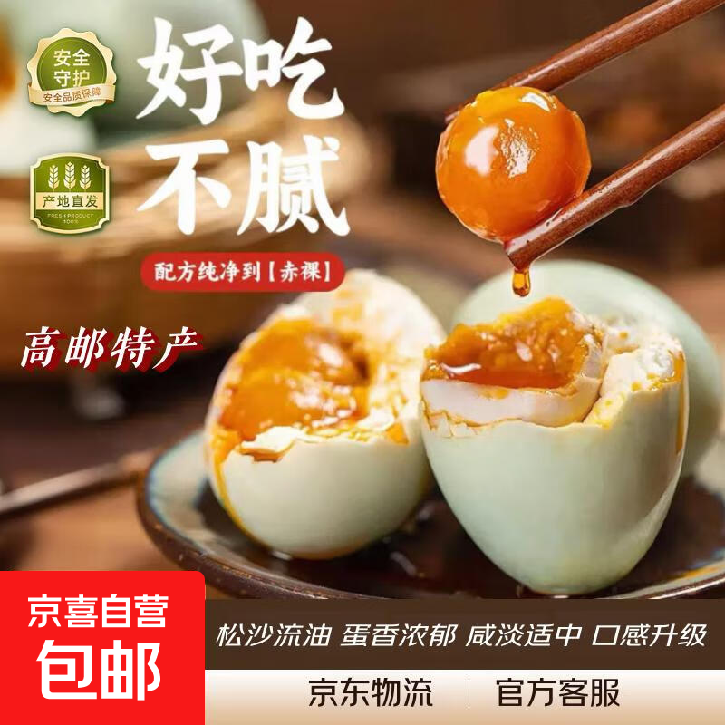 高邮特产咸鸭蛋红心流油下饭配粥新鲜即食裸咸鸭蛋非真空包装 50-60g[裸蛋  非真空包装] 4枚