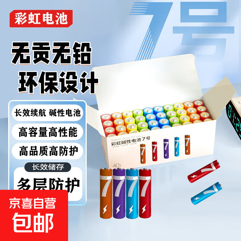 彩虹碱性电池5号/7号无汞环保电池遥控器玩具血压计血糖仪遥控器挂钟电子锁体脂称鼠标 彩虹碱性7号6粒