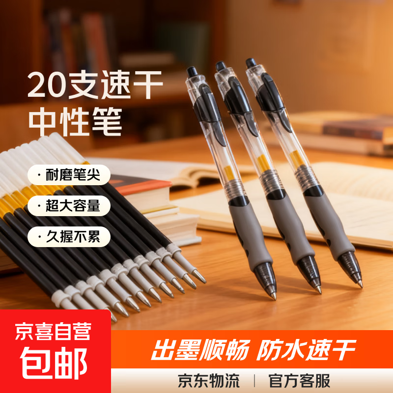 【百万销量】按动中性笔签字笔0.5mm子弹头速干黑笔学生考试刷题笔教师红笔经典商务办公会议笔 黑色 20支/盒装-【爆款直降】