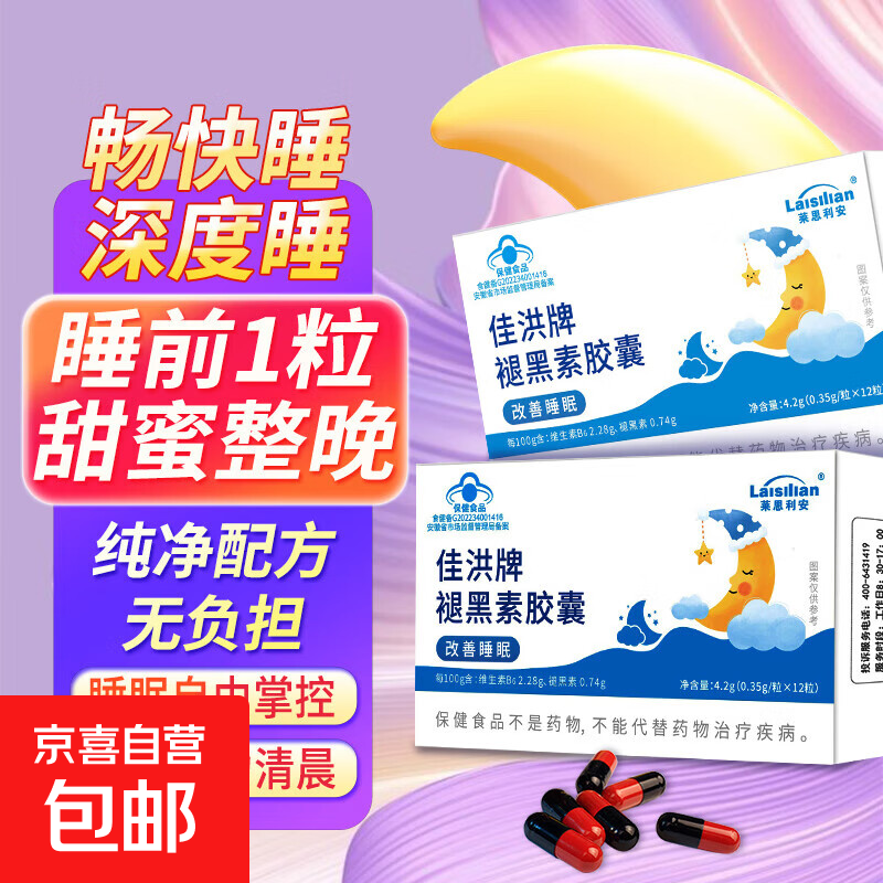 改善睡眠蓝帽褪黑素胶囊助眠保健品纯净配方无负担4.2g12粒 一盒助眠【适合轻度失眠】