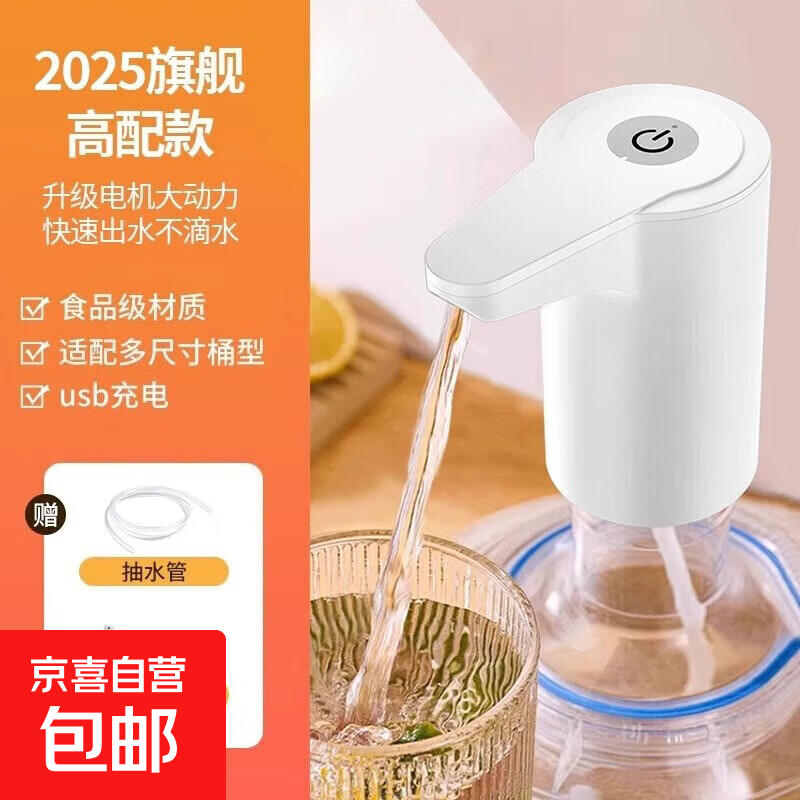 抽水器桶装水电动自动上水器家用纯净水桶取水器吸水器饮水机抽水泵压水器小米米家智能生态链同款 旗舰白+大水泵+轻音+软水管1根+充电线
