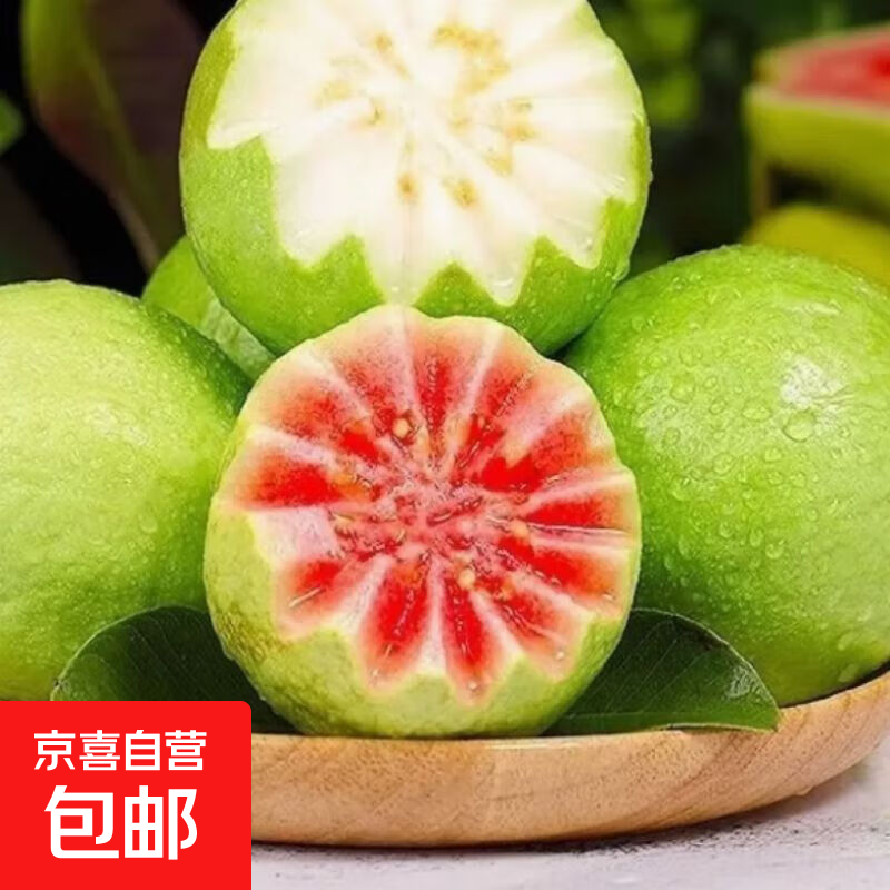 奶油芭乐红心白心黄金软芭乐番石榴新鲜水果双拼新鲜软糯低热量 带箱1斤 白心芭乐