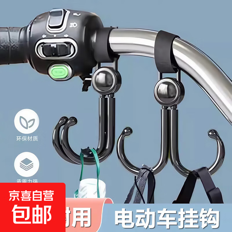 【超强承重】电动车挂钩前置通用电瓶自行车婴儿车万能挂物神器 1个装（福利）