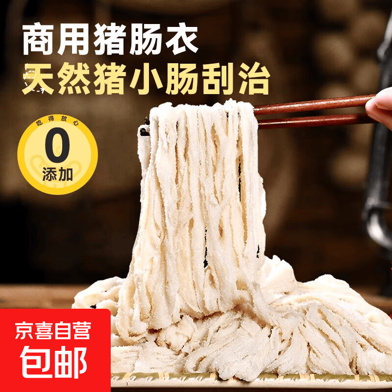 猪肚天然猪肠衣灌香肠家用儿童自制做火腿肠灌肠食品级脆皮小肉肠 猪肠衣专用漏斗*1个