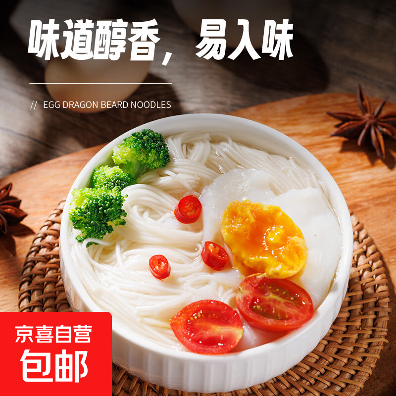 【渠道专享】秦晋雪鸡蛋面挂面 龙须面 面条营养儿童早餐煮面 【限时可拍3单】鸡蛋龙须面100g*2包