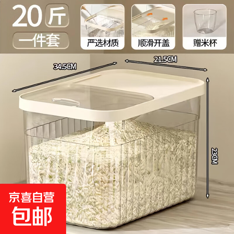 米桶家用厨房米缸防虫防潮食品级储粮桶密封桶面桶五谷杂粮收纳盒 加厚20斤【滑动开盖】赠米杯