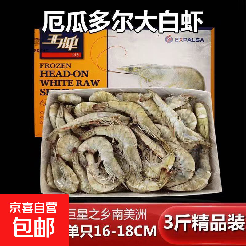 热销盐冻大虾厄瓜多尔白虾3040/50/60白虾不含冰整虾高营养口感嫩 盐冻大虾4050 1.5kg(净重)  只只分离60-7只 3000克2盒