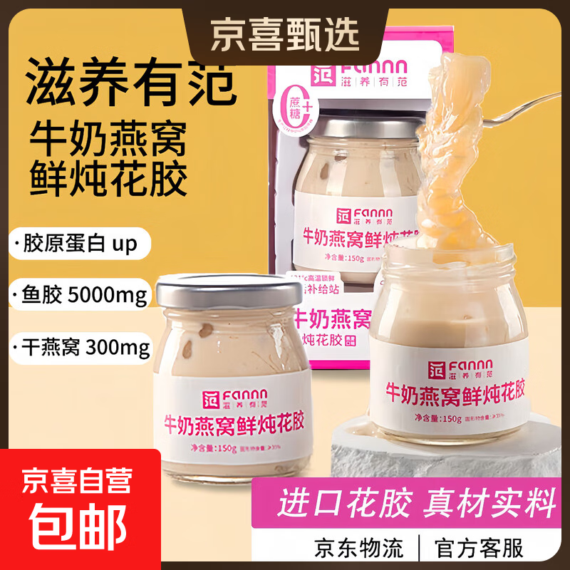 大牌同厂即食牛奶燕麦豆乳黄芪鲜炖燕窝花胶过年货送礼盒春节 【试吃装】牛奶燕窝鲜炖花胶单瓶150g