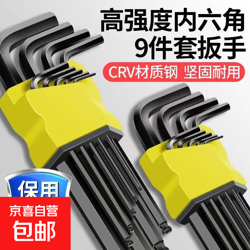 高硬S2合金内六角扳手内六角工具六棱梅花内六角星螺丝刀套装 内六角扳手-黑中长9件套-1副