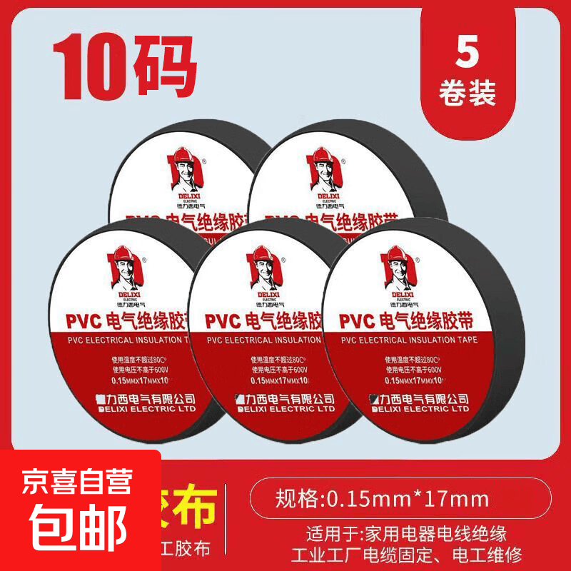 电工胶布10yd防水绝缘加粘绝缘胶布 新能源汽车充电桩配件 10yd黑色【5卷装】