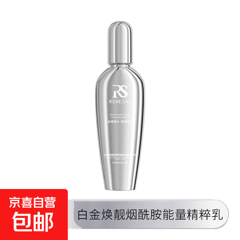 美容院抗皱紧致白金玻色因深层补水保湿滋润提亮淡纹水乳护理 白金焕靓烟酰胺能量精乳【120g】