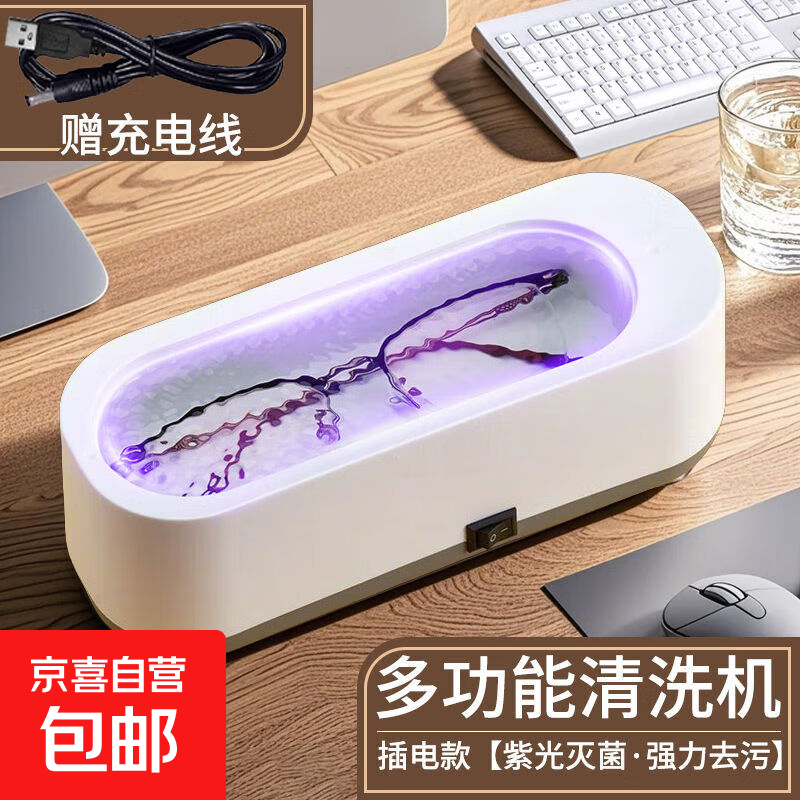 紫光高频振动清洗机家用洗眼镜隐形眼镜盒清洁牙套清洗神器全自动 【插电款-自带紫光灭菌灯】 高频去污深层洁净#清洗机