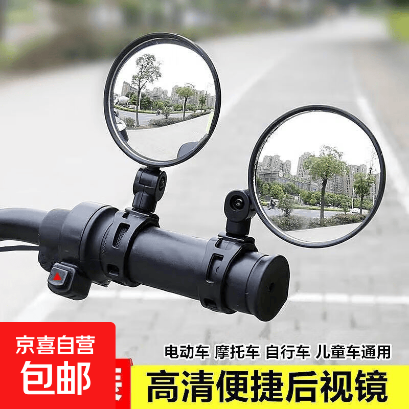 自行车后视镜通用大视野超广角凸面反光镜小型电动车山地车倒车镜 大号8cm【360°可调】1个装