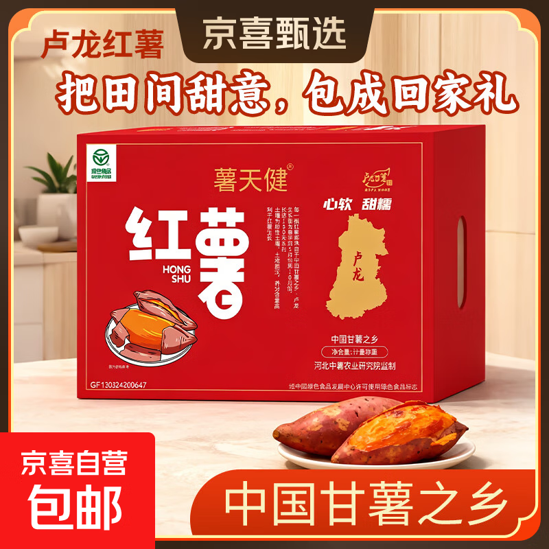 正宗精品沙地烟薯25号空气炸锅烤地瓜流油蜜薯秋冬烤薯煮粥必备 卢龙甄选烟薯中大果礼盒 净重5斤（单果3-8两）