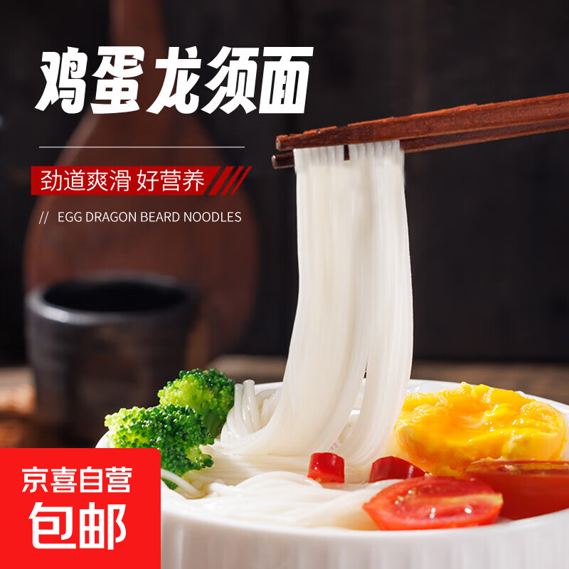 【王牌专享】鸡蛋面挂面龙须面方便速食面条手工营养儿童早餐煮面 【限时优惠3单】鸡蛋龙须面100g*2袋