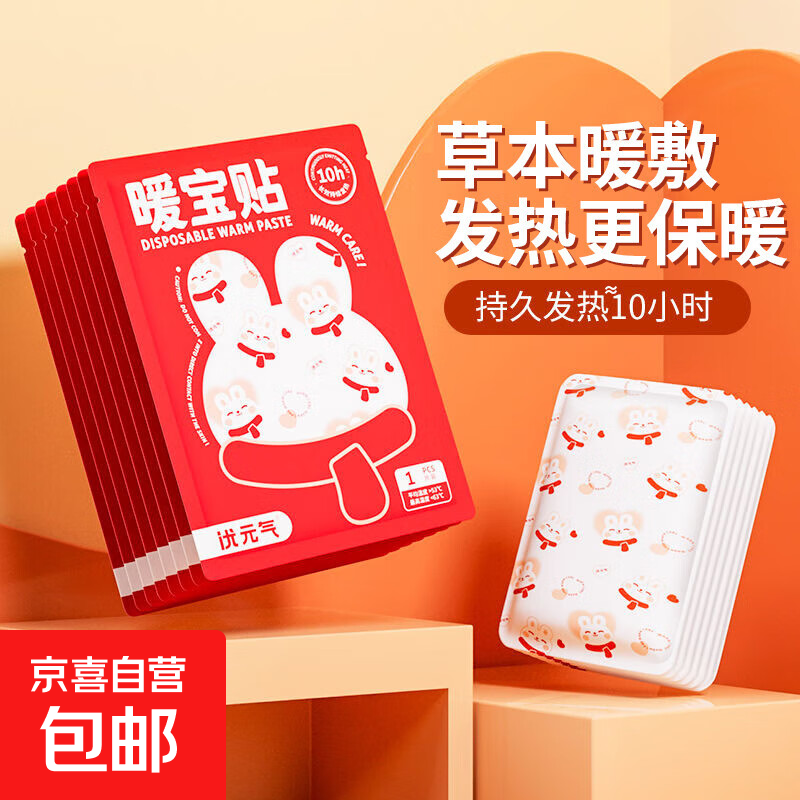 ⭐长效发热⭐暖贴暖宝宝 卡通兔子保暖散寒 暖腰暖敷学生寒冬季 卡通兔子暖身贴（持久发热 舒适保暖） 10片（全身可用 保暖散寒）