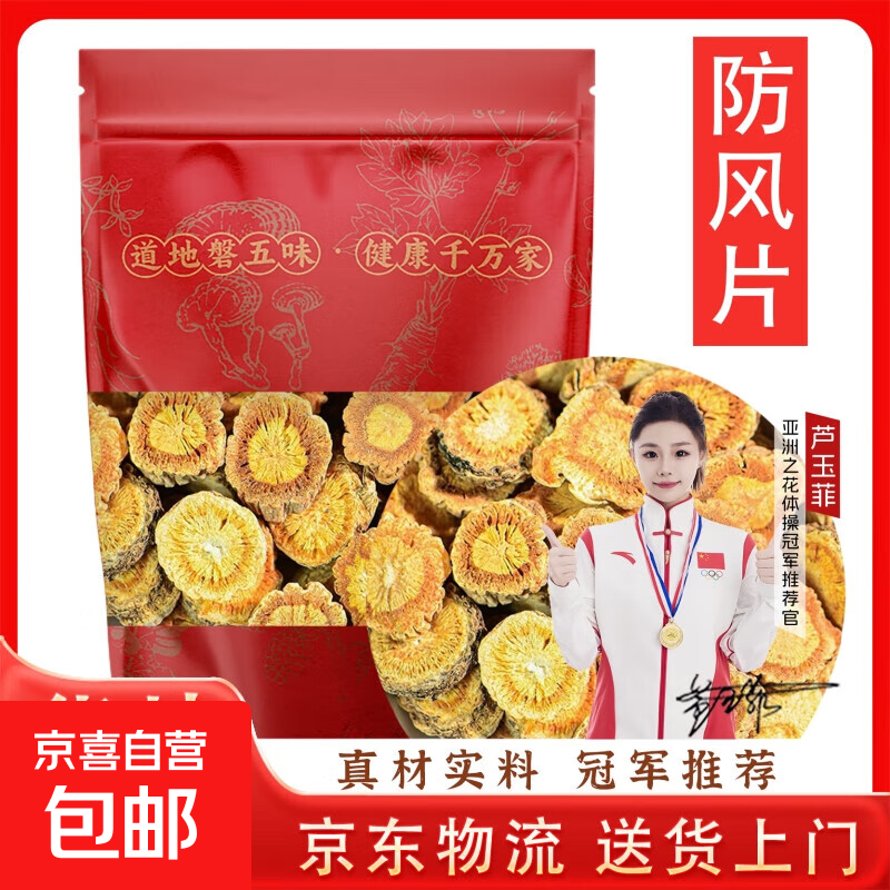 永康元【送货上门】防风中药材防风北防风关防风屏风内蒙古防风片 50克防风【体验装】