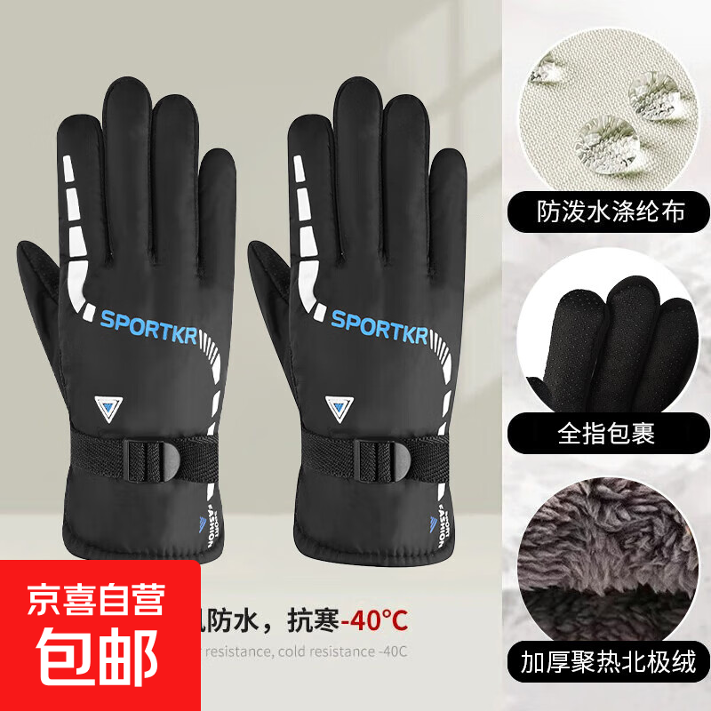 冬季新款男士保暖手套户外滑雪摩托车电动车骑行手套骑车加绒加厚 【防风加绒三角款】--时尚蓝 均码1双【适用于掌围19-24cm】