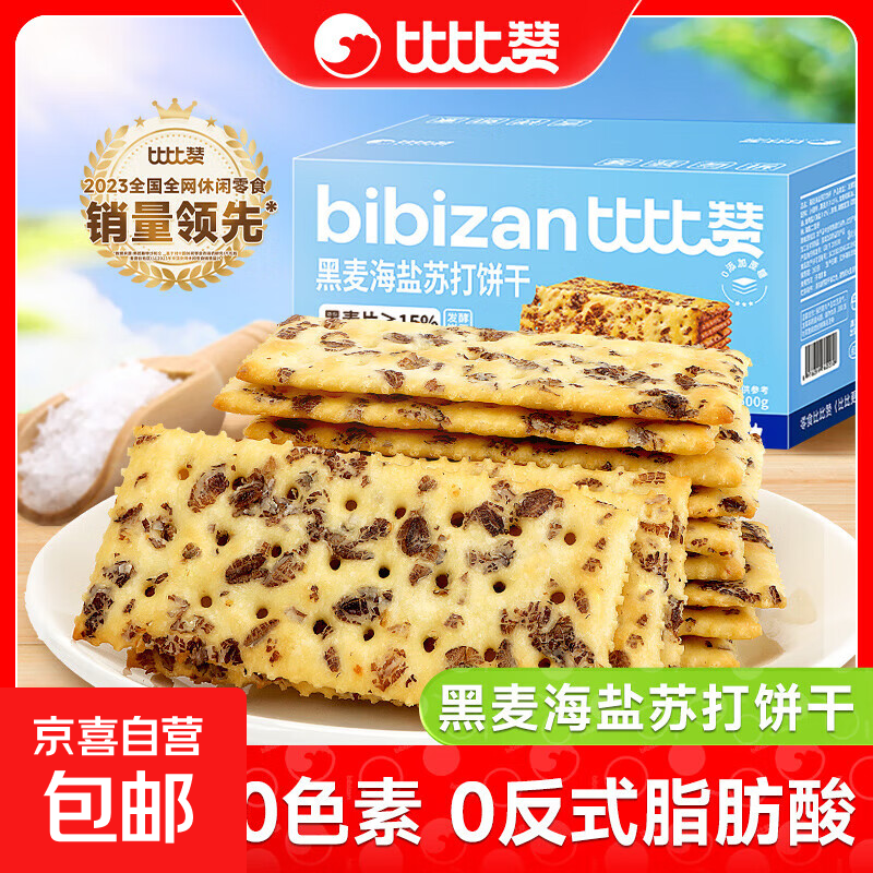 【6.99元任选！】比比赞饼干整箱小圆饼苏打饼干零食休闲食品小吃 黑麦海盐苏打饼干300g/箱