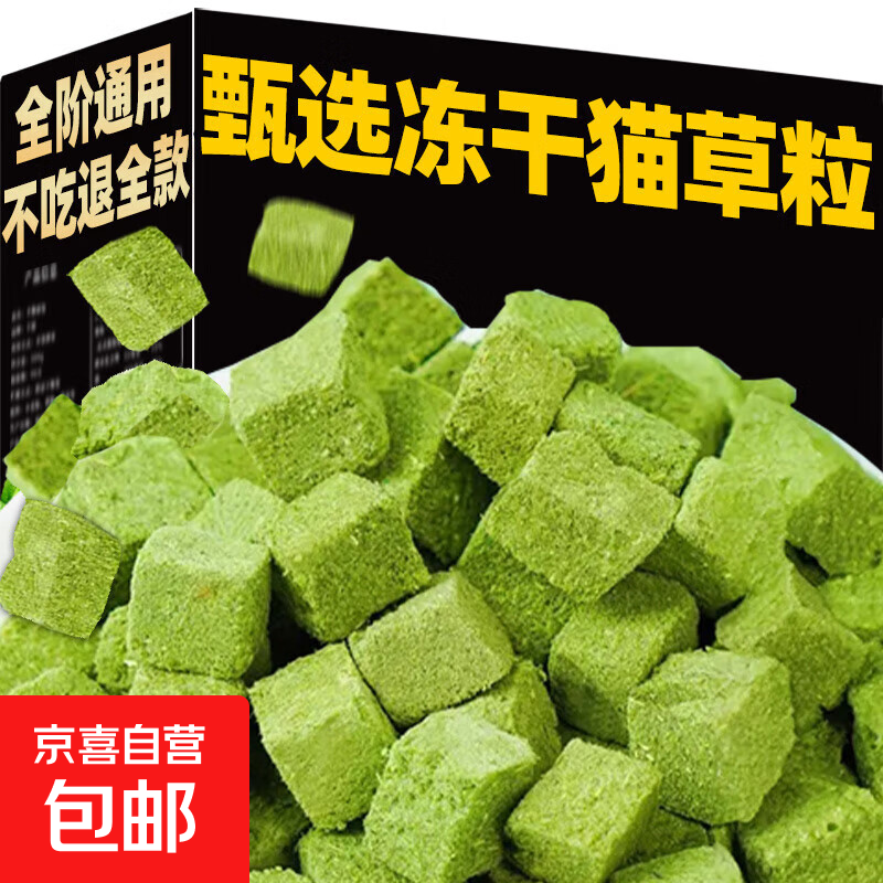 冻干猫草粒猫咪零食美毛化毛排毛磨牙洁齿猫草块猫薄荷饼干猫草片 【约140粒】冻干猫草粒50g