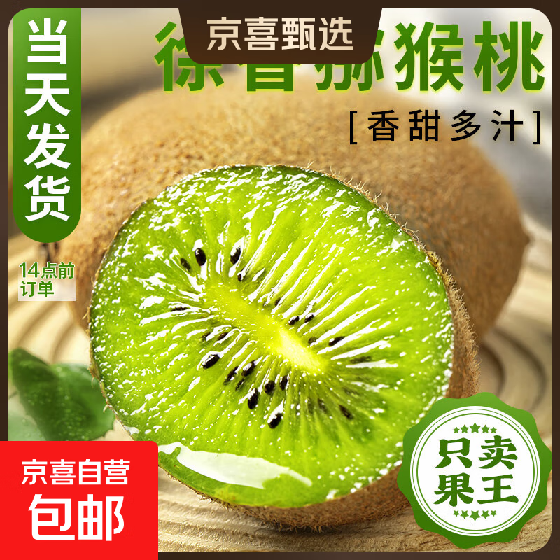 正宗徐香猕猴桃新鲜当季斤水果陕西眉县整箱包邮绿心时令奇异果 15枚单果50-70g(1.8-2.1斤)