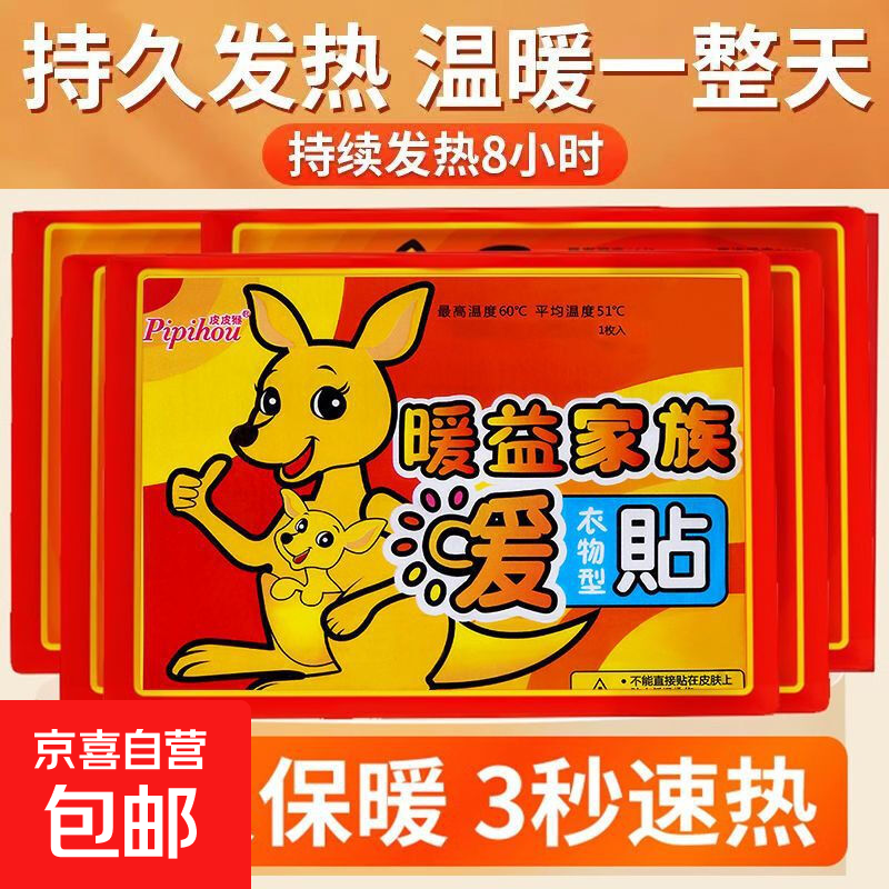 大号自发热暖宝宝贴穿戴式暖手宝暖贴暖身足贴热贴暖宝宝保暖贴 10片 无规格