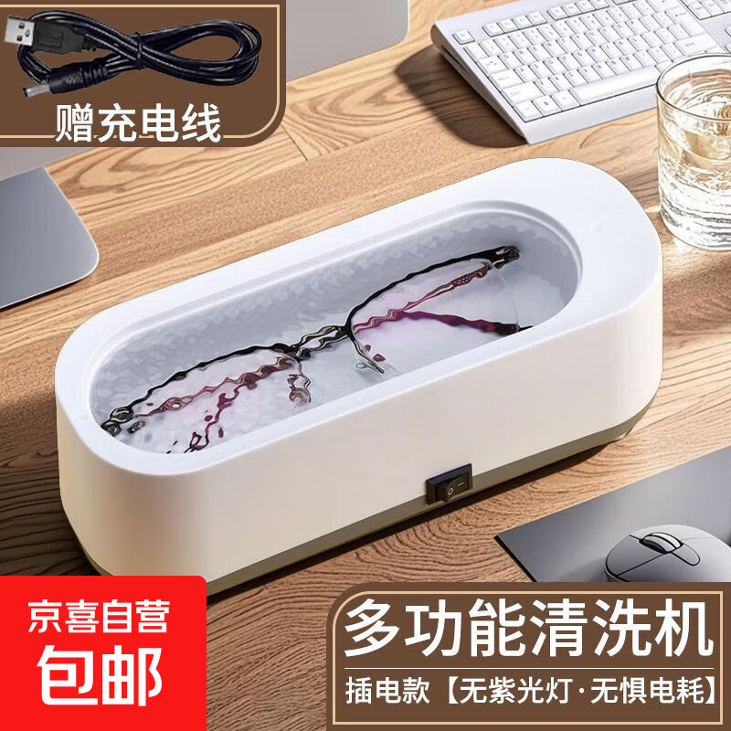 紫光高频振动清洗机家用洗眼镜隐形眼镜盒清洁牙套清洗神器全自动 【插电款+充电线】 高频去污深层洁净#清洗机