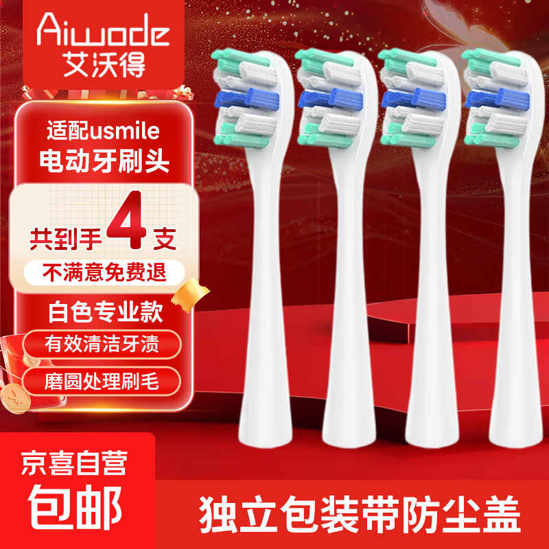 艾沃得适配usmile电动牙刷头Y1 Y1S Y10 P10 P20pro P1 P3 P4 U1 U4笑容加替换通用 4支 白色专业款