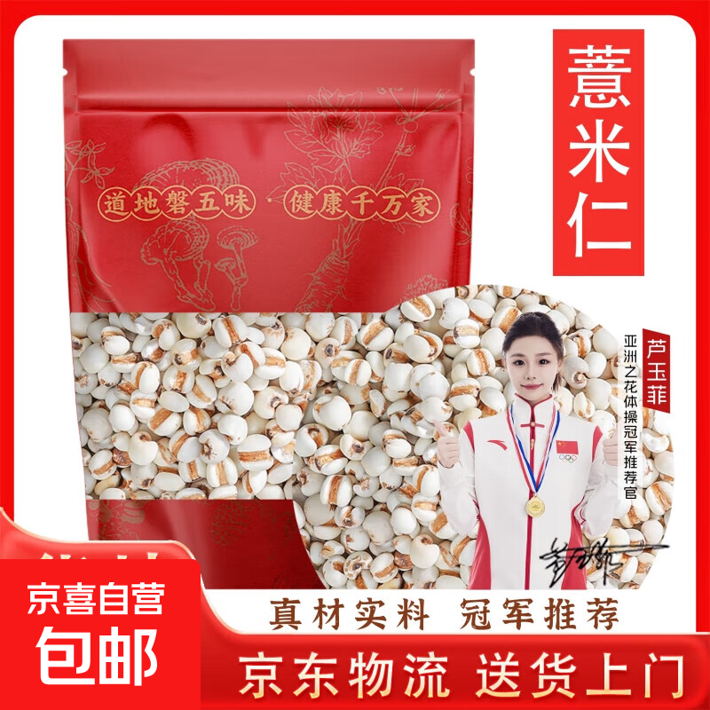 【送货上门】薏仁薏米仁新货意仁米贵州小苡米仁粗粮五谷杂粮 100克薏米仁【体验装】