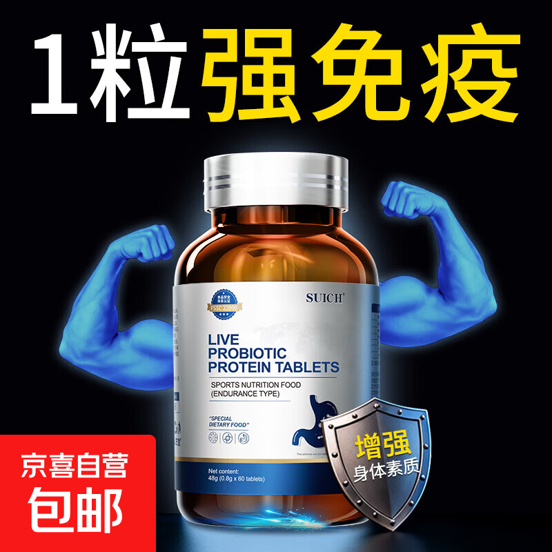 活菌型益生菌成人调理去幽增强肠胃免疫力提高青少年抵抗力成人 益生菌1瓶60片【体验装)