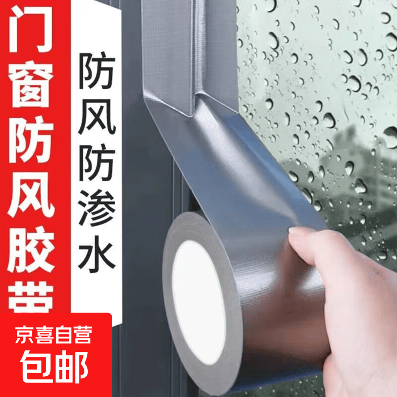 窗户防漏风保暖布基胶带冬季玻璃窗防风密封胶带撕下无痕不留胶 PE防风胶带-银灰色加厚款-5CM*3M-1卷