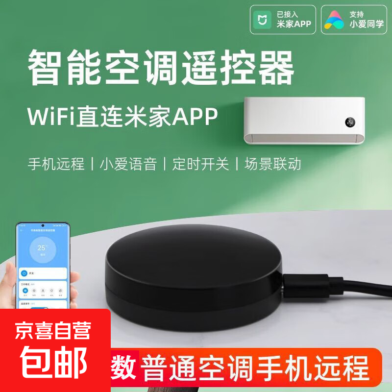 已接入米家app 万能红外遥控器空调伴侣wifi智能IR遥控支持小爱同学远程控制开关 智能空调伴侣USB-c款 已接入mi家app支持小爱同学语音控制
