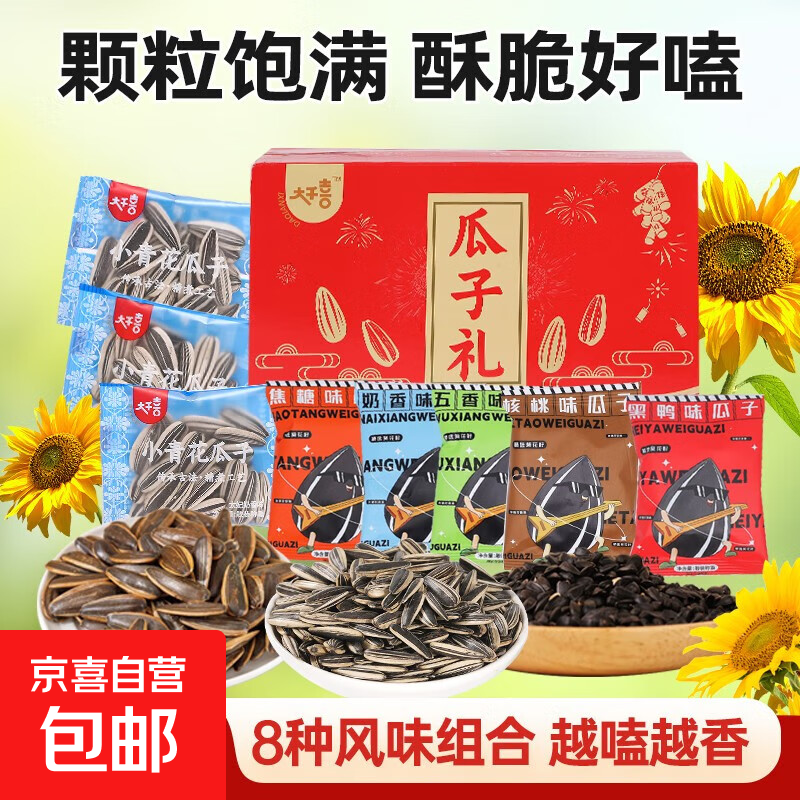 大千喜8种/12种风味瓜子礼礼盒整箱混合送长辈零食大礼包 8种风味瓜子礼32小袋*1箱