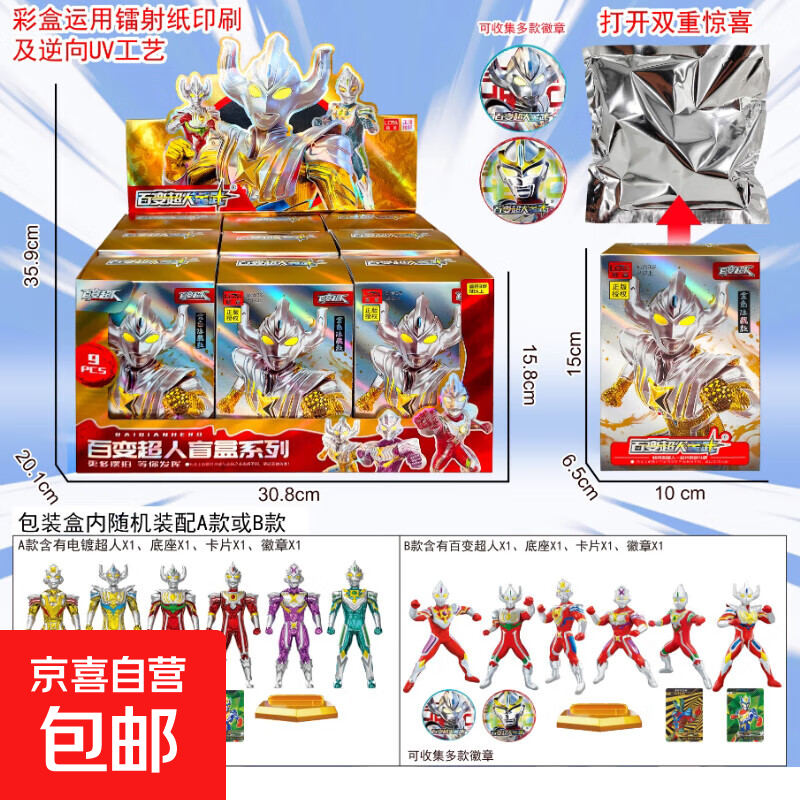 百变超人英雄礼盒儿童玩具迪迦赛罗玩偶男孩生日礼物变身全套装 升级版单超人徽章卡片套装（1小盒）