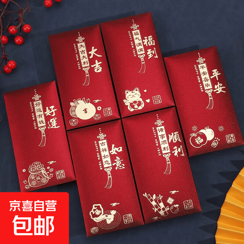 国潮福娃卡通可爱个性利是封新年结婚红包利是封袋 新款春节大礼包红包 信封 新款好运中国结系列 【酒红】随机款 大号6个