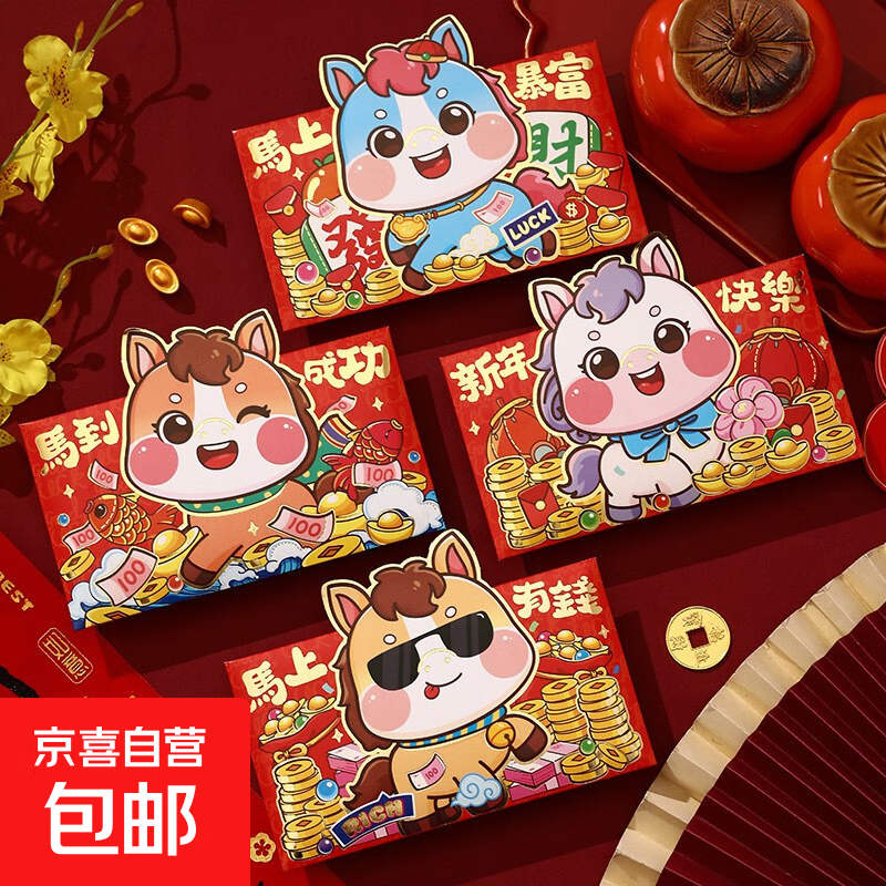 红包信封可爱马年立体造型卡通红包千元横版个性创意2026新款利是封新年 款式 2【4个装】