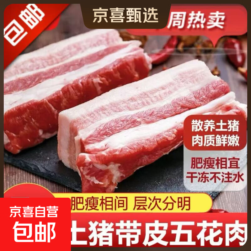 新鲜精品猪五花肉 2斤 生鲜土猪肉现杀烧烤红烧火锅食材 精品五花肉 2斤装