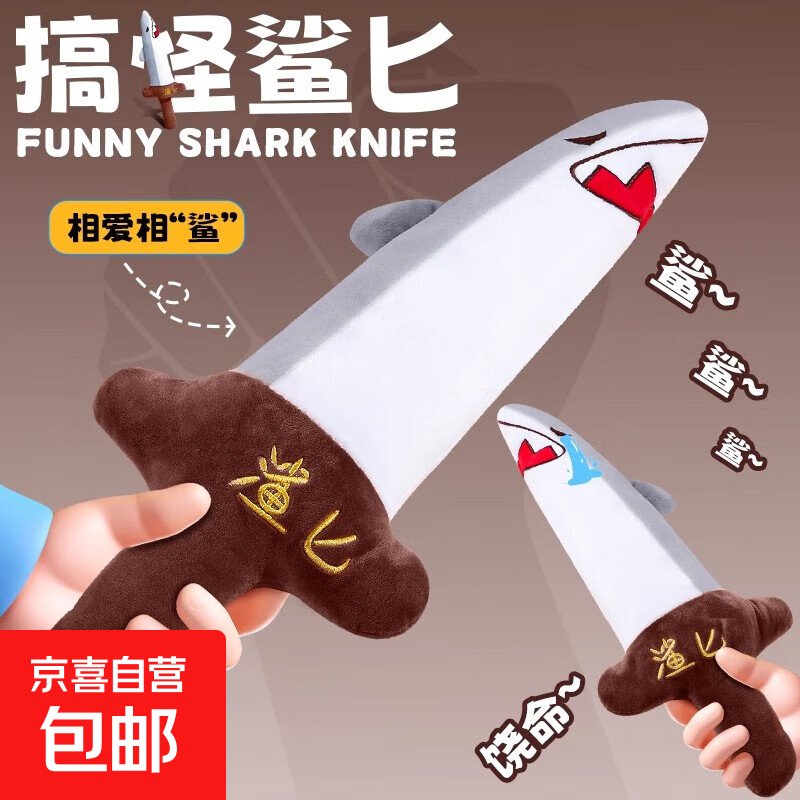 大号鲨匕bee鲨鱼搞怪玩偶公仔2025新款网红男孩女孩礼物毛绒玩具 小鲨匕【15cm】