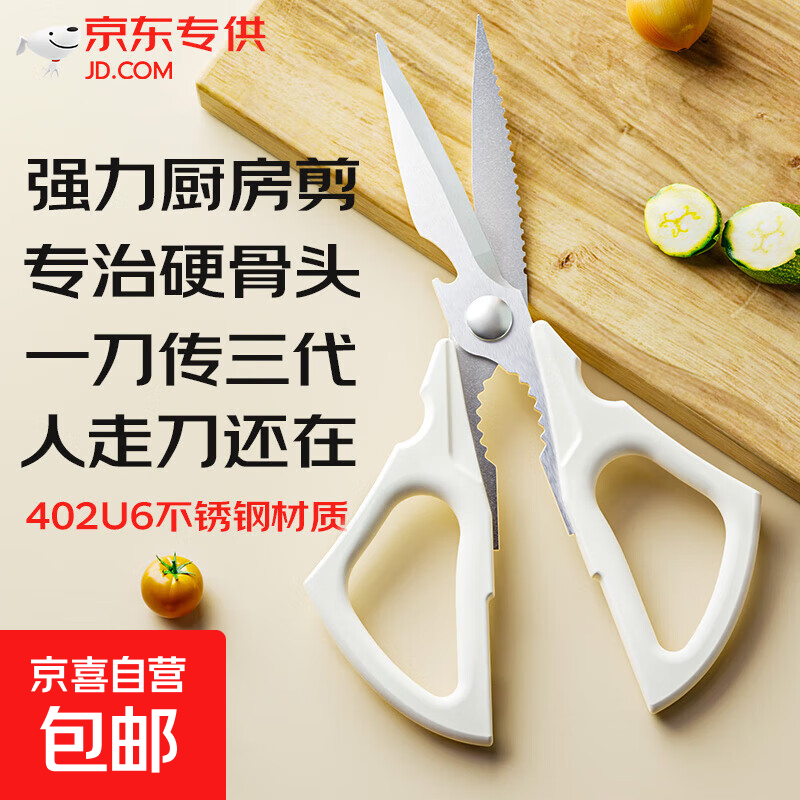 杜邦同厂420U6不锈钢家用剪多功能厨房剪强力鸡骨剪食物辅食剪刀 420U6不锈钢多功能剪刀
