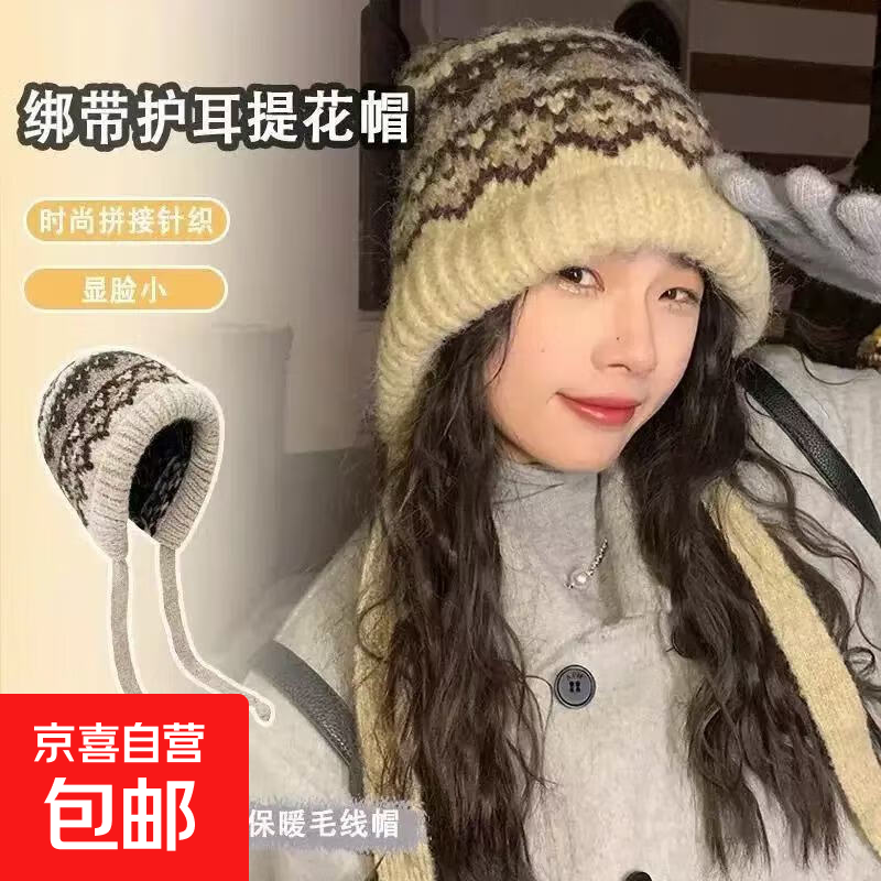 费尔岛风女冬季复古两用包包帽毛绒保暖毛线帽护耳街头风针织帽子 提花包包【米棕色】
