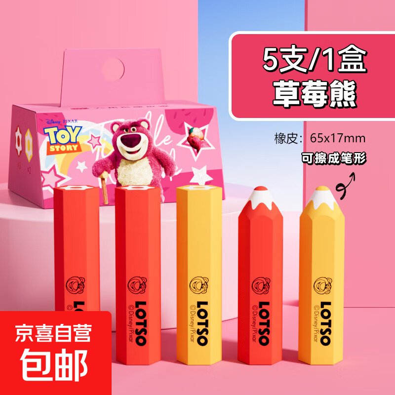 迪士尼真集屑铅笔橡皮擦无屑超干净不留痕小学生专用卡通可爱幼儿园儿童无毒2b考试可削笔形像皮檫 5块/盒【草莓熊】